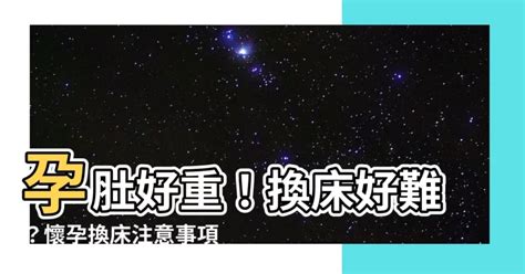 懷孕風水|【懷孕 風水】懷孕好孕！風水妙招助你懷孕旺旺來